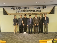 [2023.05] 태성여객 업무협약식 부산외국어대학교