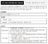 미국 FNS (구 LG판토스) 채용 부산외국어대학교