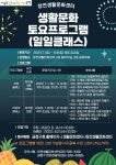 장전생활문화센터 생활문화 토요 프로그램 운영 홍보 부산외국어대학교