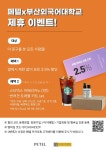 [PETEL] 부산외대X페텔(펫호텔) 제휴 이벤트 부산외국어대학교