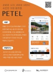 [PETEL] 부산외대X페텔(펫호텔) 제휴 이벤트 부산외국어대학교
