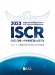 [2023 경찰청 국제 사이버범죄대응 심포지엄 참여 안내] 부산외국어대학교