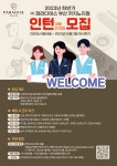 [취업연계형 인턴] 파라다이스 부산 카지노지점 부산외국어대학교