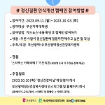 [부산광역정신건강복지센터] 2023년 3차 정신질환 인식개선 캠페인 참여 안내 부산외국어대학교