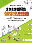 연제구 일자리 박람회 참가자 모집 부산외국어대학교