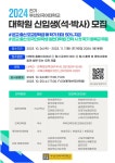 2024년 전기 대학원 신입생 모집 부산외국어대학교