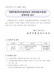 강원특별자치도립예술단(무용) 상임단원 공개채용 부산외국어대학교