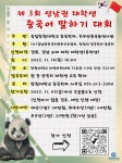 제 3회 영남권 대학생 중국어 말하기 대회 부산외국어대학교