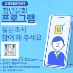 장전생활문화센터 시설 이용 및 프로그램 수요조사 부산외국어대학교