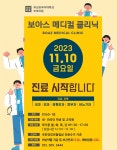교내 부속의원 보아스(Boaz) 메디컬 클리닉 개원 안내 부산외국어대학교