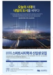 서울시립대학교 2024학년도 전기2차 일반대학원 신입생 모집 부산외국어대학교