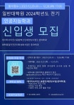 서울시립대학교 2024학년도 전기2차 일반대학원 신입생 모집 부산외국어대학교