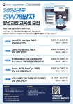 한국소프트웨어기술진흥협회 SW개발자 양성과정 교육생 모집 부산외국어대학교