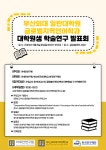 글로벌지역·언어학과 대학원생 학술연구 발표회 일정공고 부산외국어대학교