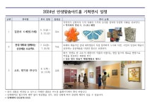 2024년 안성맞춤아트홀 기획전시 단체관람 부산외국어대학교