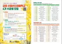 2024년 신중년더채움학교 4기 수강생 모집 부산외국어대학교