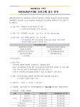 24-1학기 마이크로전공 해외 수행 프로그램, NADAUM 공고 안내 부산외국어대학교