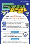 2024 제1회 KAIF 에너지 골든벨 부산외국어대학교