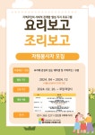 2024년 금곡종합사회복지관 요리보고 조리보고 자원봉사자 모집 부산외국어대학교
