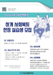 부산뇌병변복지관 하계사회복지실습생 모집 부산외국어대학교