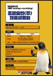 청년두드림 포시즌 채용설명회(조광요턴) 부산외국어대학교