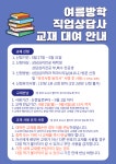 [상담심리전공]2024년 하계절학기 상담심리전공 직업상담사 2급 교재 대여 및 이용 안내 부산외국어대학교