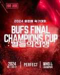 2024 총장배 축구대회 개최 부산외국어대학교