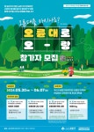 금정구 지역자원 연계 인구활력 이음 사업 -오륜대로 오랑 모집 부산외국어대학교