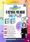 사하구 청년창업지원센터 취업 아카데미 여름특강 수강생 모집 부산외국어대학교