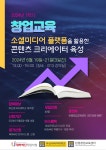 2024년 1학기 창업교육(소셜미디어 플랫폼을 활용한 콘텐츠 크리에이터 육성, 6월19일~21일, 3일간) 부산외국어대학교