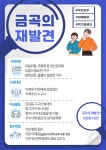 [금곡종합사회복지관] 복지사각지대 발굴 및 지원체계 구축사업「금곡의 재발견」발굴단 모집 부산외국어대학교