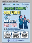 2024년 국립한국해양대학교 취업박람회 부산외국어대학교