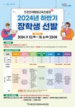 2024년도 (재)인천인재평생교육진흥원 하반기 장학생 선발 부산외국어대학교