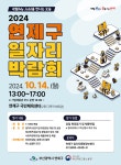 내일(My Job)을 만나는 오늘 2024년 연제구 일자리박람회 개최 안내 부산외국어대학교