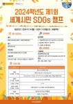 2024학년도 제1회 세계시민SDGs 캠프 부산외국어대학교