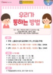 공감대화법 특강 안내 : 우리가 통하는 방법 *모집기간연장 부산외국어대학교