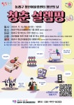 「2024년 동래구 청년어울림센터 청년의 날 행사」청춘 설렘핑 부산외국어대학교