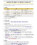 2024학년도 동계 계절학기 1차 폐강과목 및 수강정정 안내 부산외국어대학교