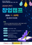 2024년 2학기 외성 창업캠프 참가자 모집합니다.(11월 28일, 목요일, 패스파인더 부산대점) 부산외국어대학교