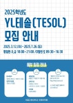 서울교육대학교 국제어학원 YL테솔(TESOL) 과정 모집 부산외국어대학교