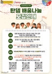 2025-1 탄뎀 배움나눔 모집 안내 부산외국어대학교