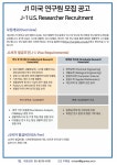 [글로벌취업센터] 박사 후 연구원 및 대학원 연구원 (박사과정) 채용 (미국 네브래스카 대학교 링컨 캠퍼스) 부산외국어대학교