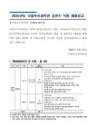 [국립부산과학관] 2025년도 상반기 직원 채용 부산외국어대학교