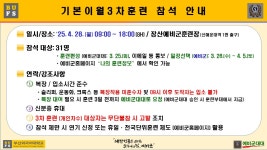기본이월 3차훈련 안내 (열람대상: 훈련대상자 / 열람기한: ~ 25.4.28) 부산외국어대학교