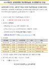 2025학년도 교육대학원 학교현장실습 오리엔테이션 안내 부산외국어대학교