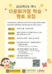 2025학년도 1학기 다문화가정 지원 프로그램 멘토링 대학생 멘토 모집 부산외국어대학교