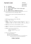 (주)아난티코브 2025년 아난티 코브 하계방학 현장 실습생 모집 부산외국어대학교