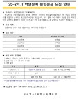 [글로벌AX융합교육센터] 2025학년도 2학기 학생설계 융합전공 모집 안내 부산외국어대학교