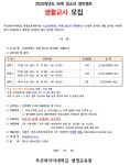 2025년 하계 청소년 영어캠프 생활교사, 운영스텝 모집 부산외국어대학교