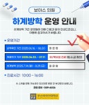 보아스 의원 하계방학 운영 안내 부산외국어대학교